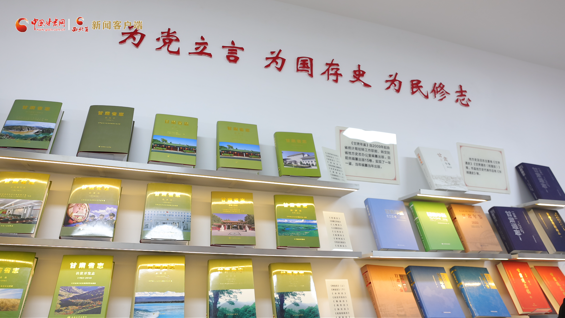 新聞發(fā)布｜191部！甘肅 “兩志”正式出版發(fā)行，全面記錄扶貧開(kāi)發(fā)與小康豐碑